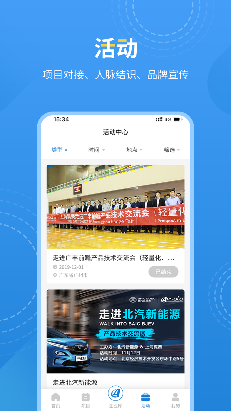 爱普搜app(汽车行业)