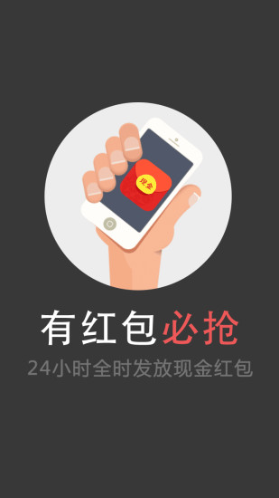 q霸抢红包破解版下载