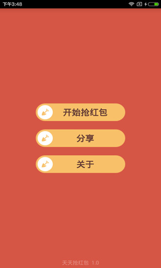 q霸抢红包破解版下载