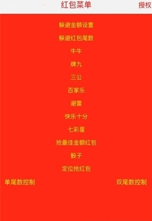 q霸抢红包破解版下载