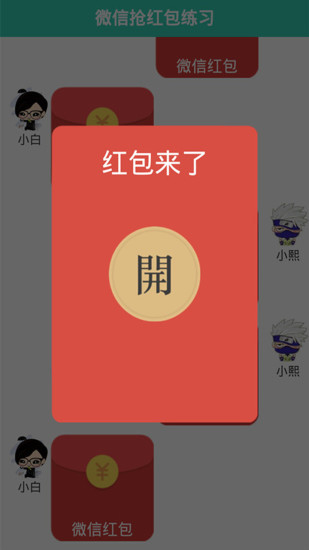 q霸抢红包破解版下载