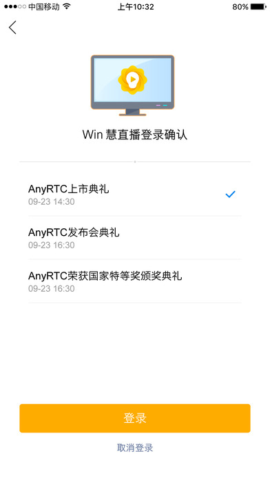 慧直播苹果版下载