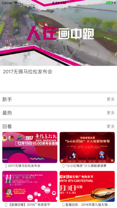 慧直播苹果版下载