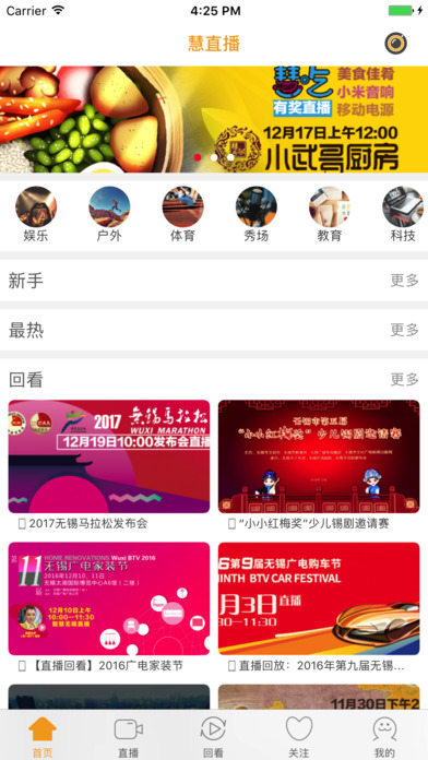 慧直播苹果版下载
