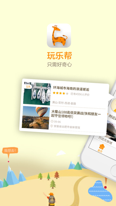 玩乐帮ios版下载