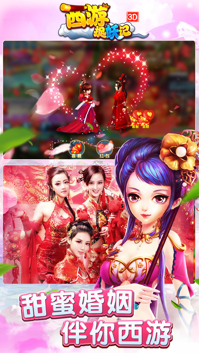 西游捉妖记3D手游iOS版下载