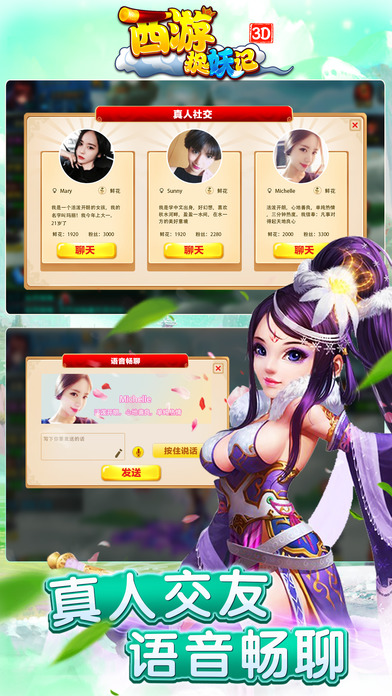 西游捉妖记3D手游iOS版下载
