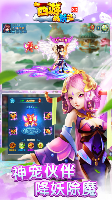 西游捉妖记3D手游iOS版下载