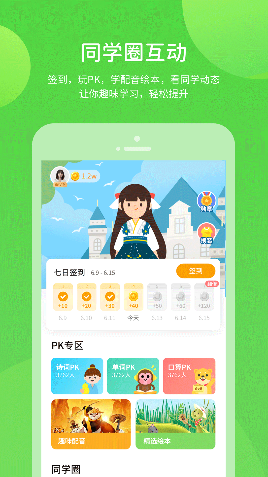 闽教学习小学版app