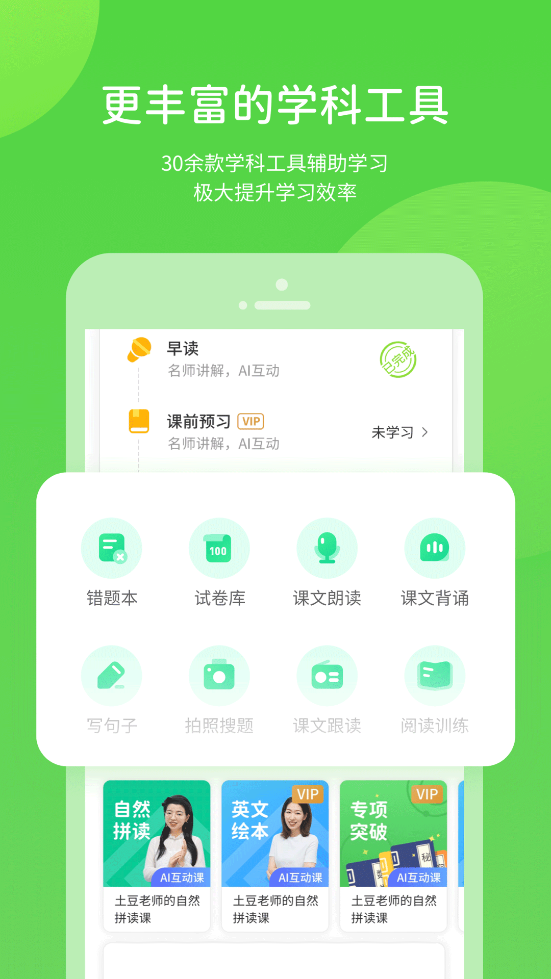 闽教学习小学版app