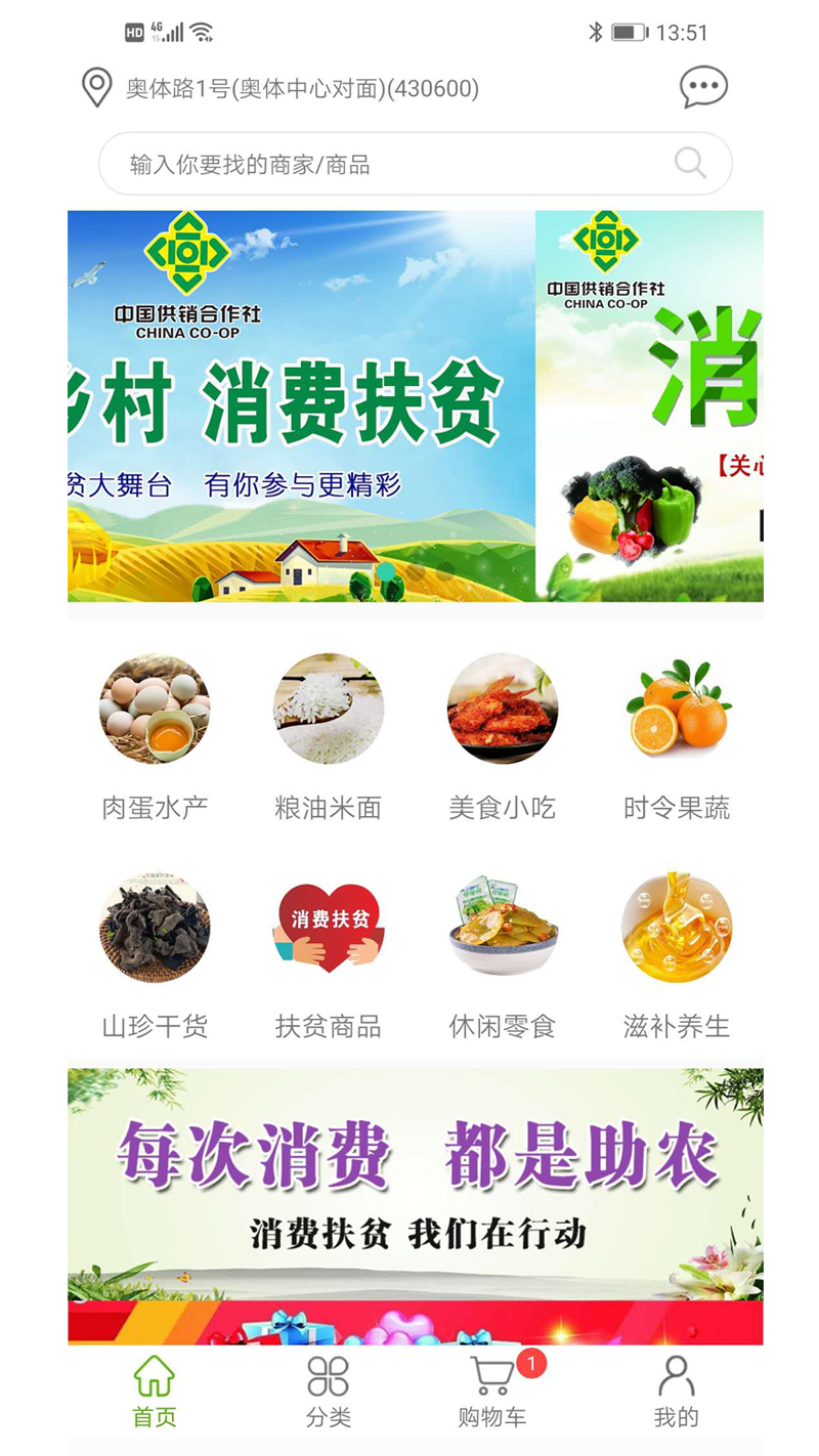老供销app