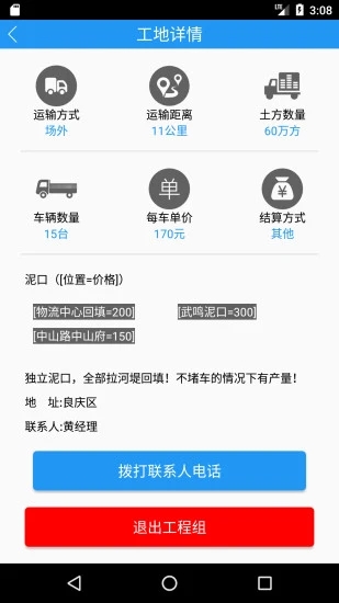 土方云(前二后四货车接活)