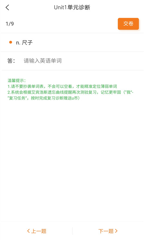 斗优单词-按纸质单词表助记