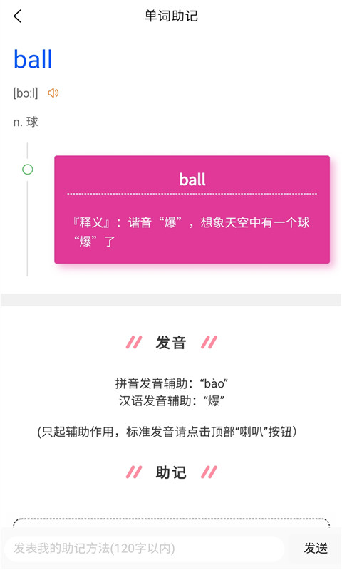 斗优单词-按纸质单词表助记
