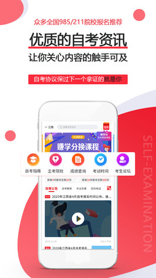 自考伴app