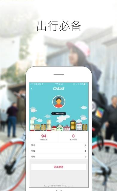 DDBIKE共享单车软件下载ios版