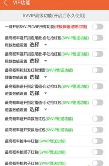 雷神抢红包神器ios最新版