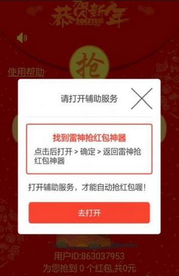 雷神抢红包神器ios最新版
