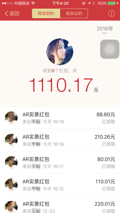AR实景红包外挂iOS版免费下载