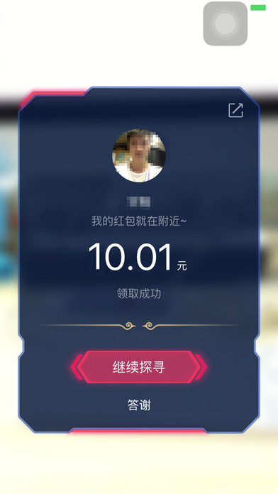 AR实景红包外挂iOS版免费下载