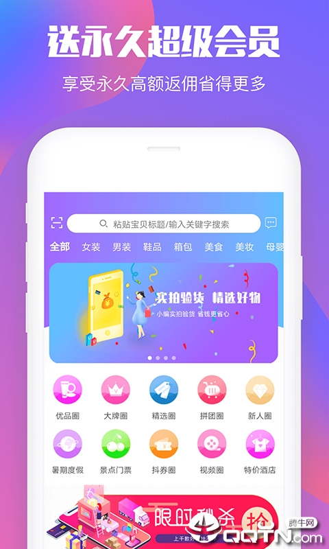 省钱圈