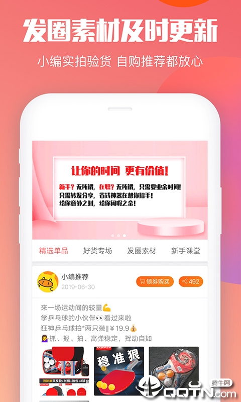 省钱圈