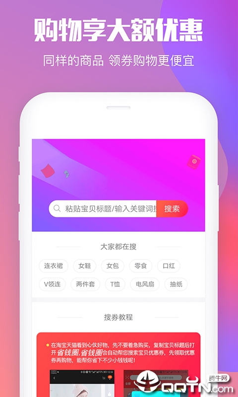 省钱圈