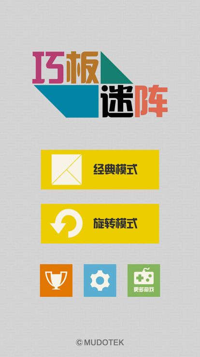 巧板迷阵ios版
