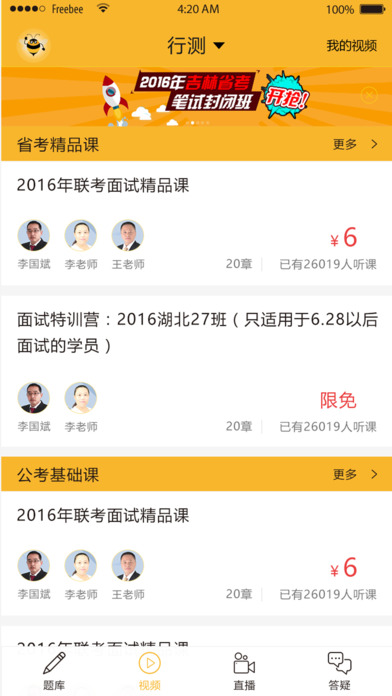 必胜公考苹果版下载