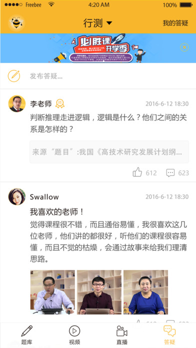 必胜公考苹果版下载