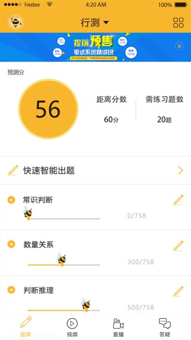 必胜公考苹果版下载