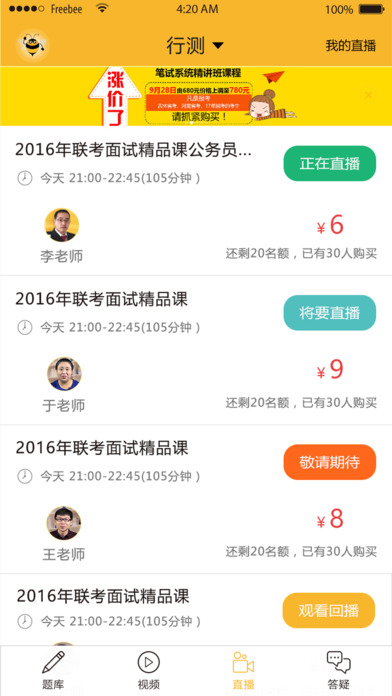 必胜公考苹果版下载