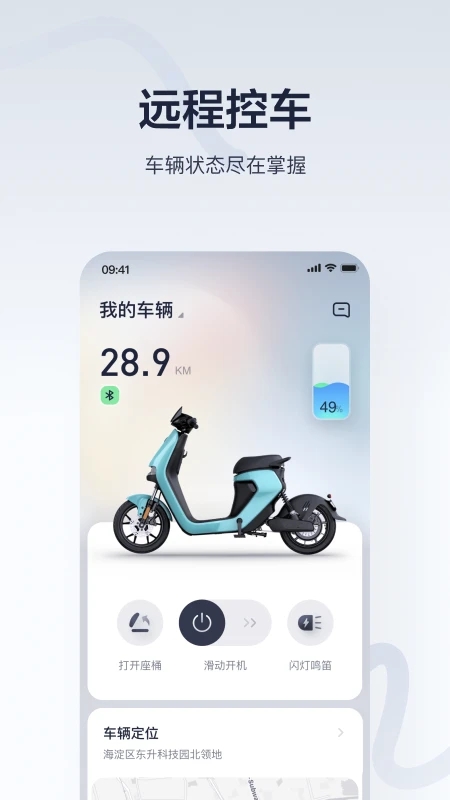 九号出行app下载