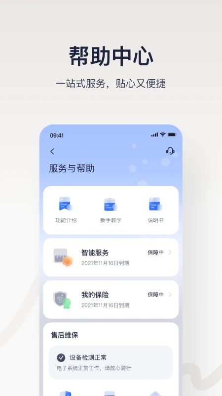 九号出行app下载