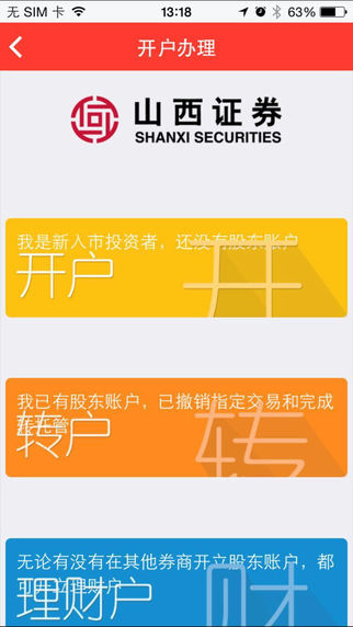 山西证券股票app苹果版下载