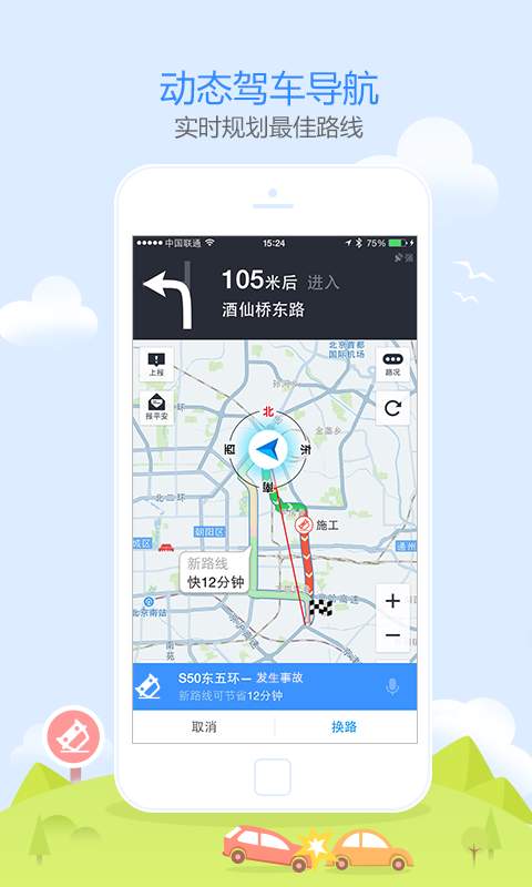高德地图专业导航版苹果客户端