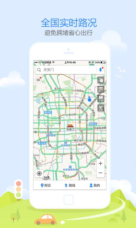 高德地图专业导航版苹果客户端