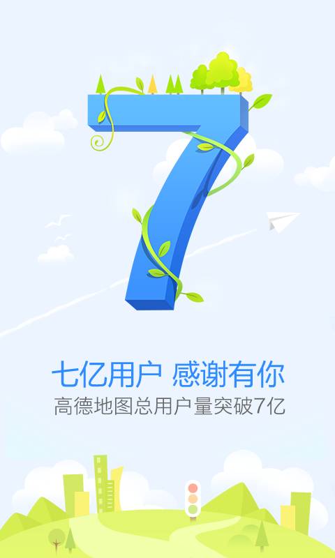 高德地图专业导航版苹果客户端