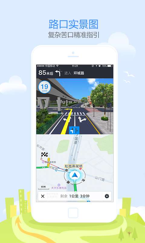 高德地图专业导航版苹果客户端