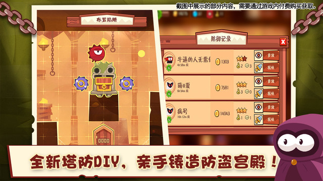 神偷iOS版