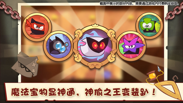 神偷iOS版