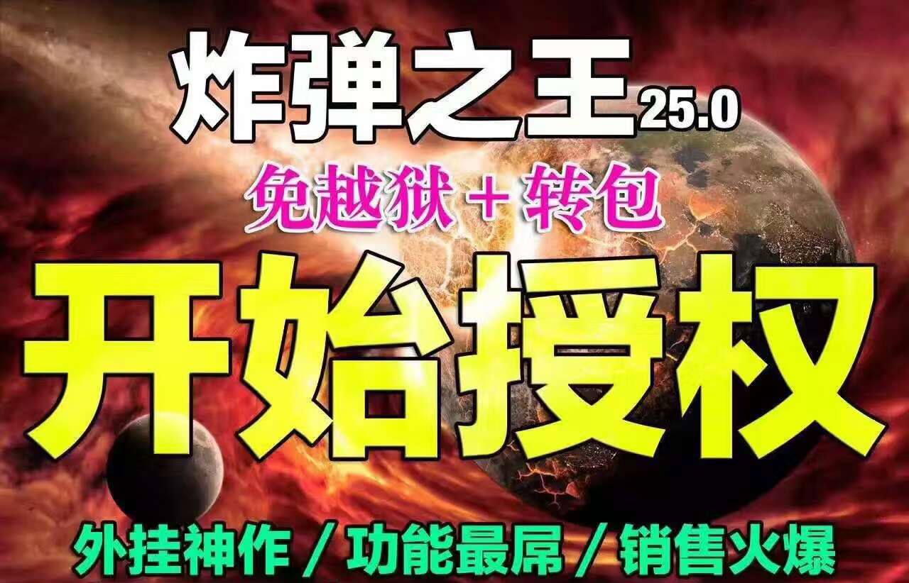 炸弹之王25.0红包挂破解版下载