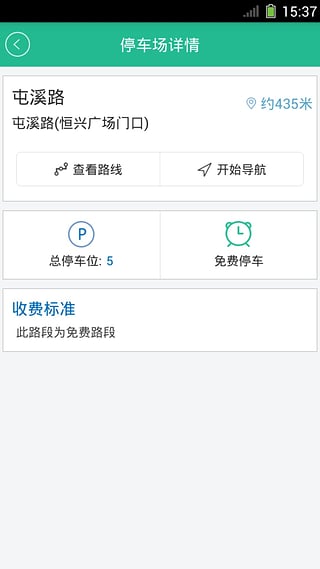 苹果客户端合肥停车app下载