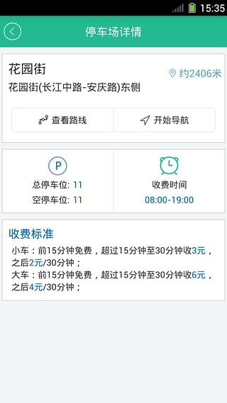苹果客户端合肥停车app下载