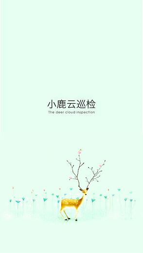 小鹿云巡检下载苹果版