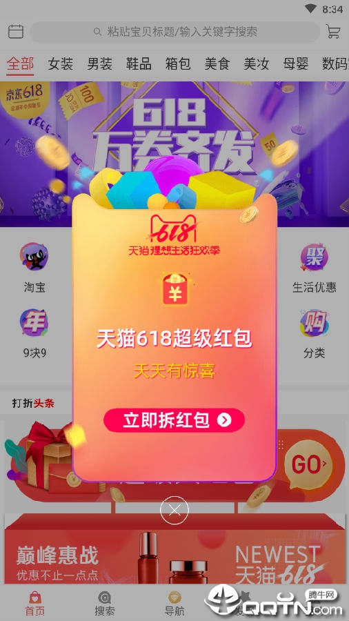 打折日报