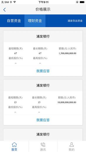 e同行iOS版下载