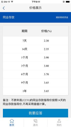 e同行iOS版下载