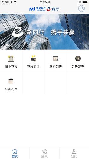 e同行iOS版下载