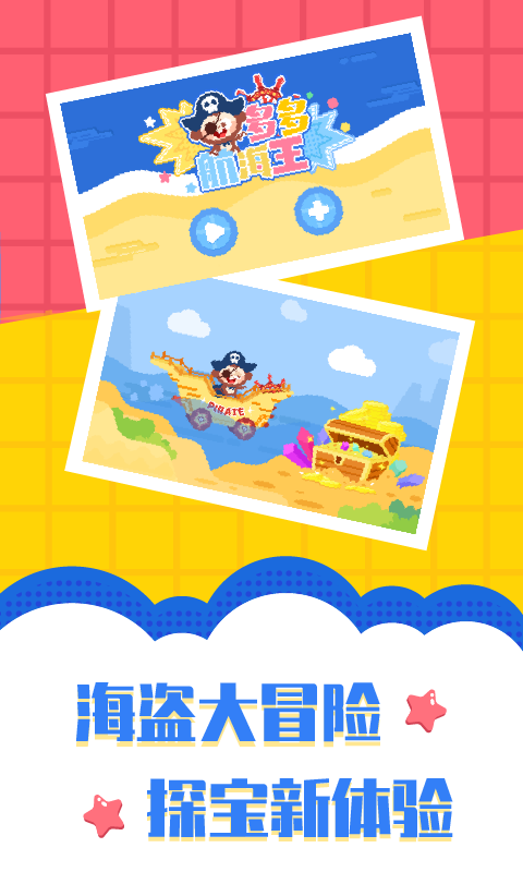 多多航海王-儿歌多多出品
